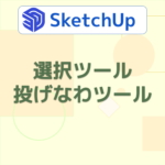 選択ツール／投げなわツール