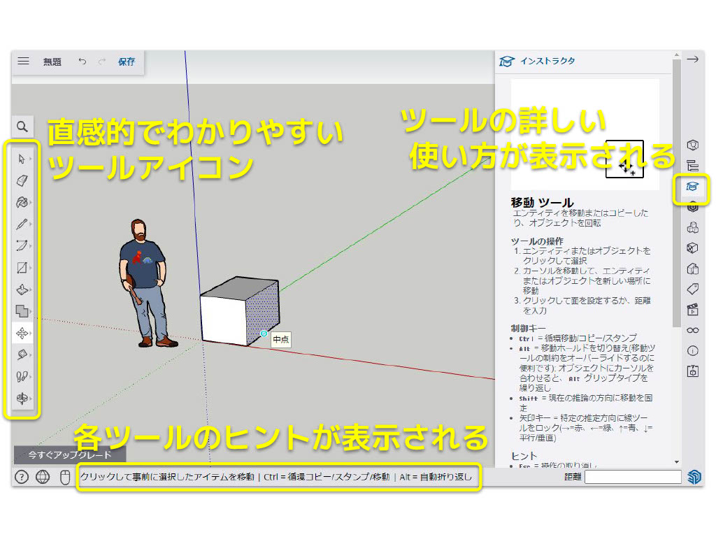 SketchUpの画面