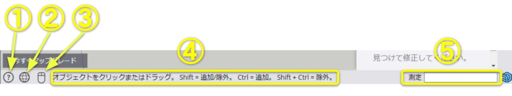 ステータスバー