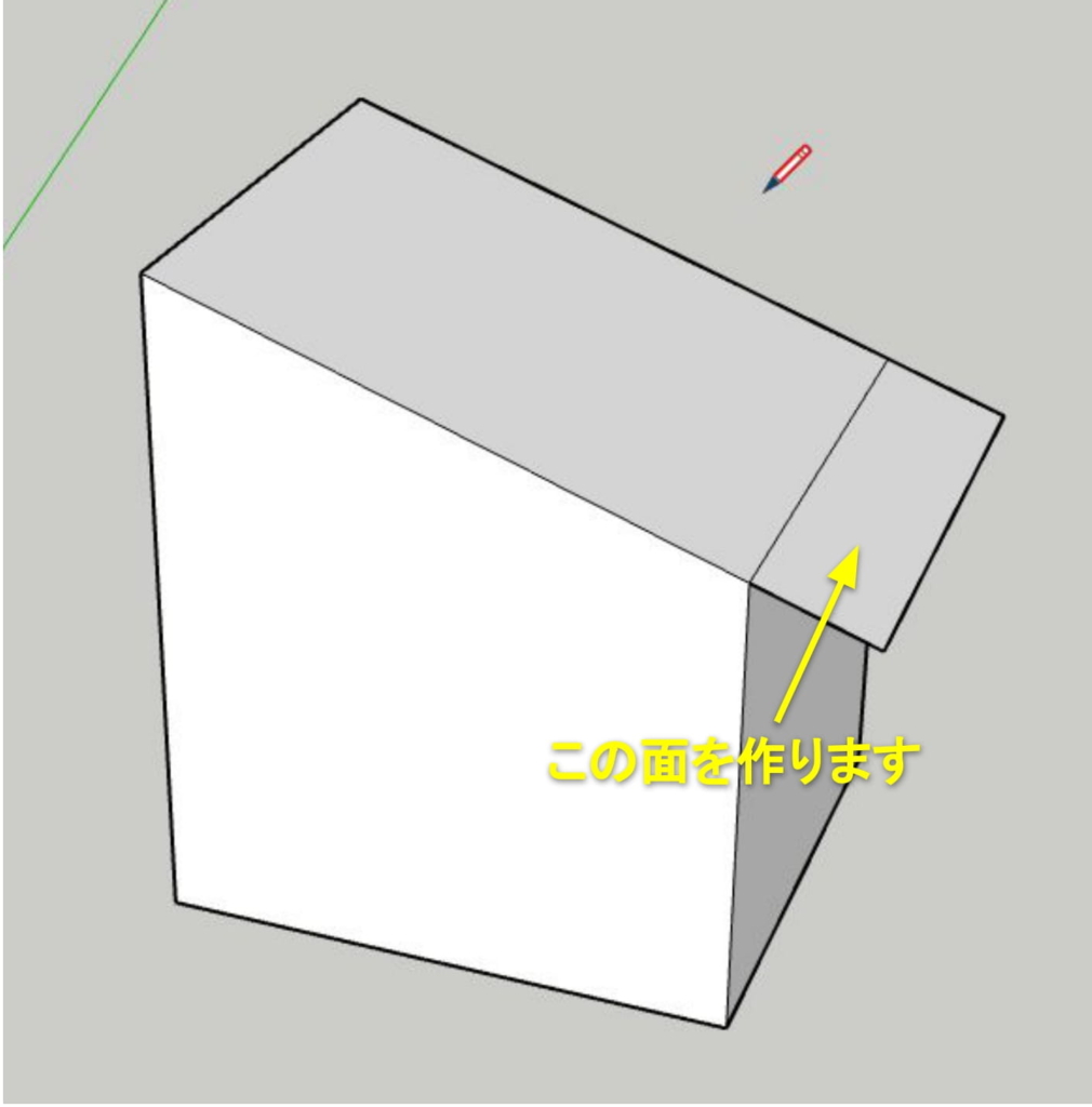 斜めの平面の延長で面を作る