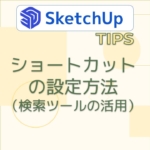 ショートカットの設定と検索ツールの使い方