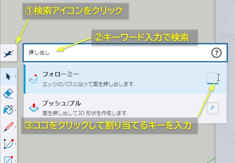 検索ツールでショートカットを設定