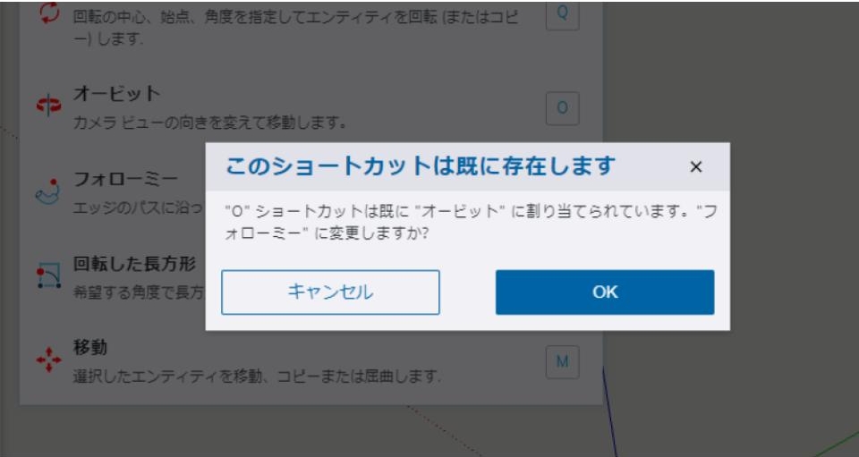 ショートカットが既に使用されている場合