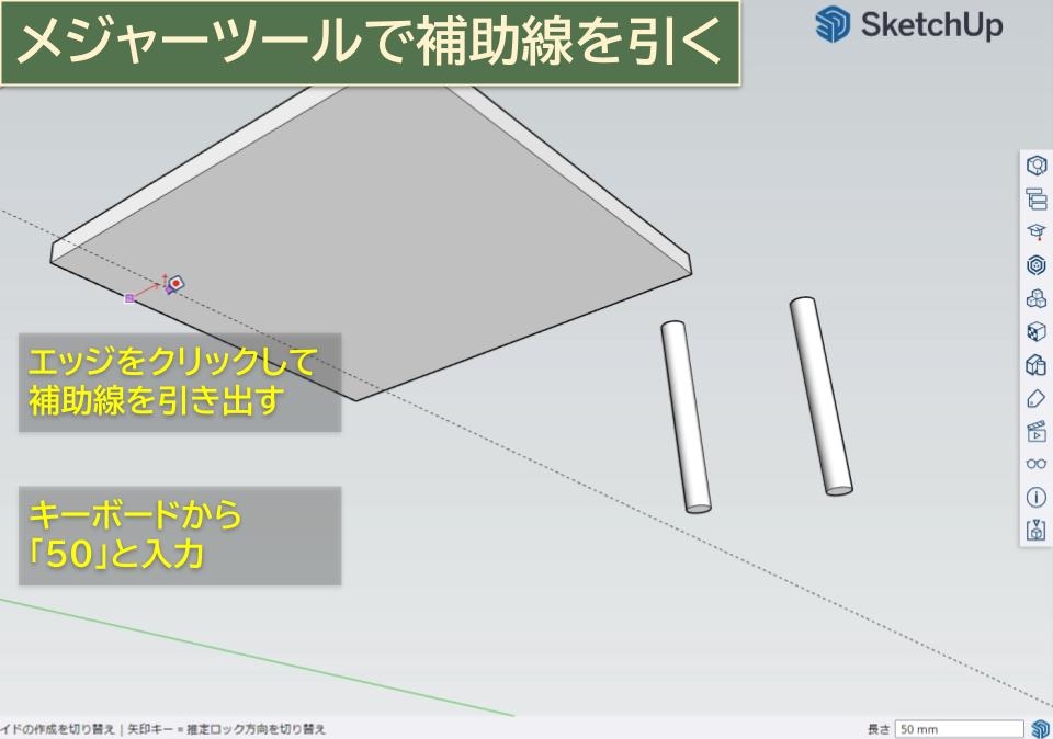 補助線をひく