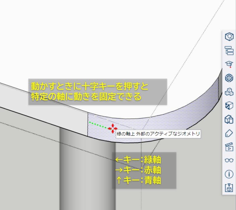 曲面を選択して移動