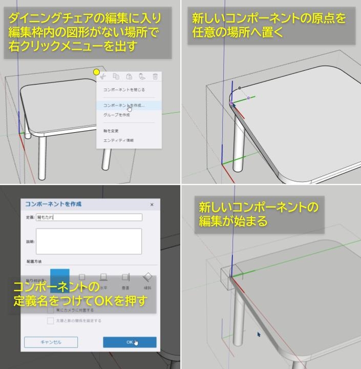 「ダイニングチェア」の階層に新しいコンポーネントを追加