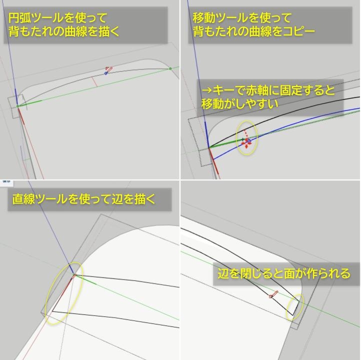 「背もたれ」の平面図を描く