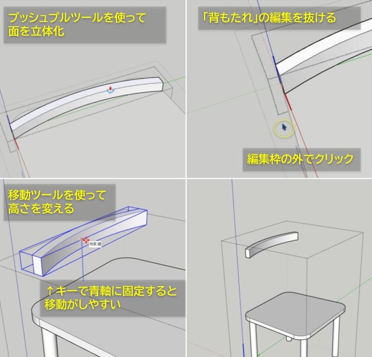 「背もたれ」立体にして場所を移動