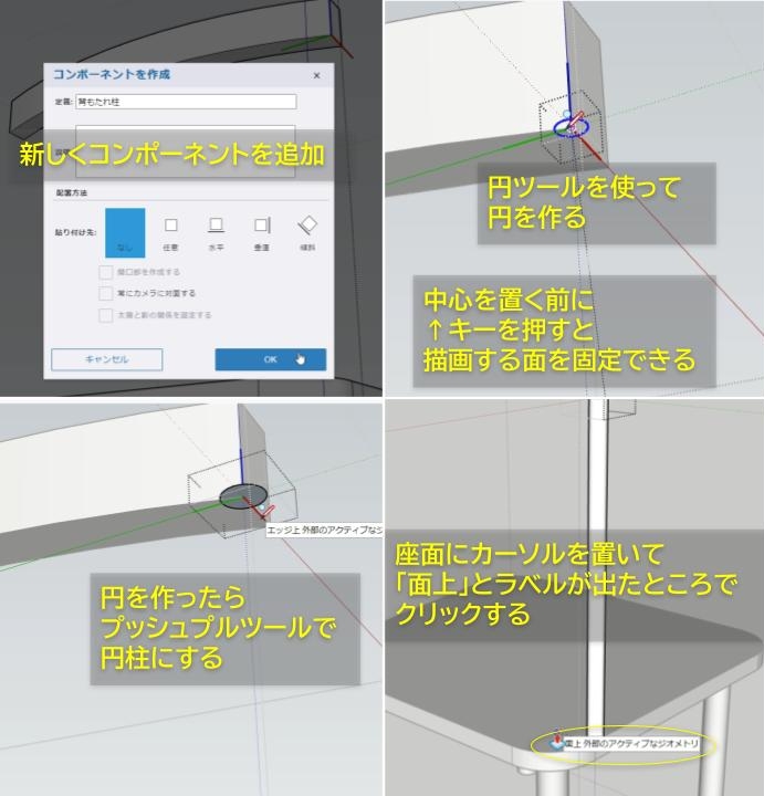 「背もたれ柱」を追加