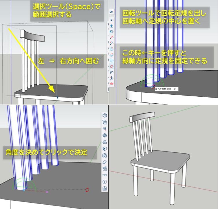 「背もたれ」に傾斜をつける