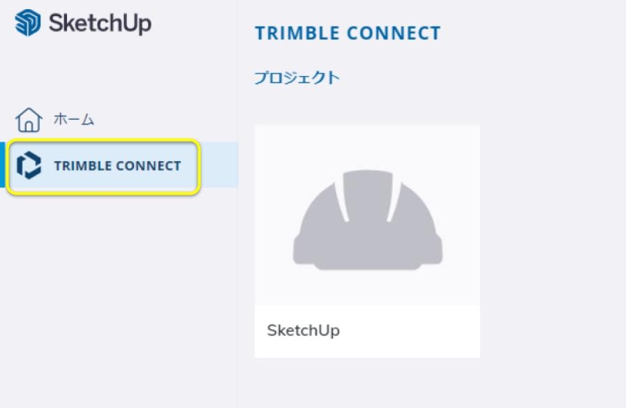TRIMBLE CONNECTを開くとすべてのファイルが表示される