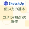 使い方の基本　カメラの操作