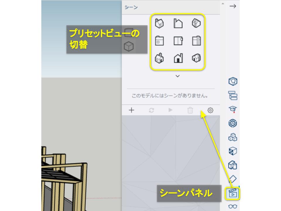 プリセットビューの切り替え