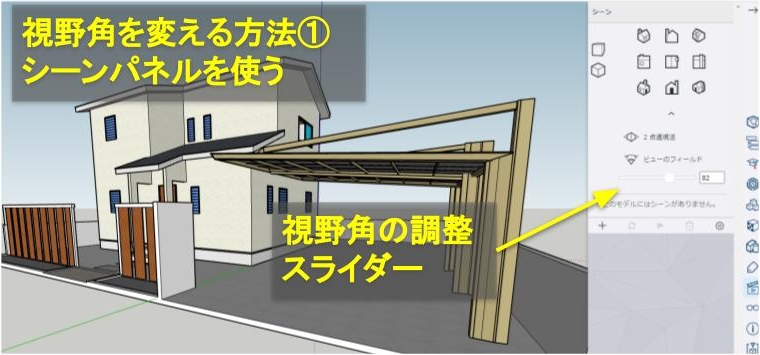 視野角をスライダーで調整