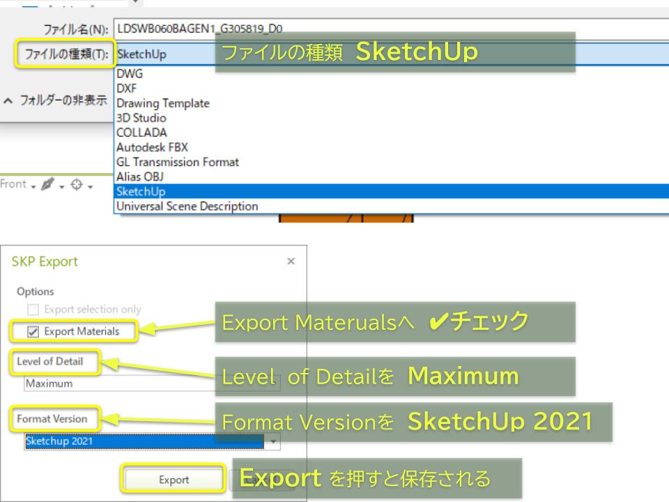 SKP Exportのオプション設定