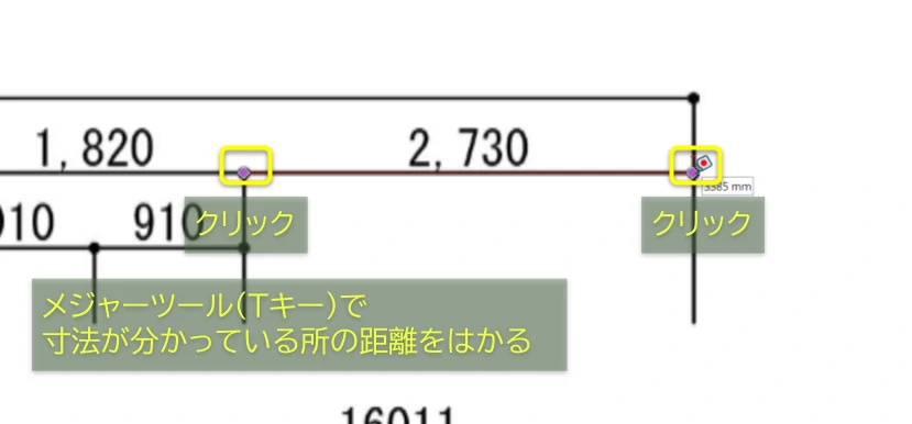 メジャーツールで距離を測定