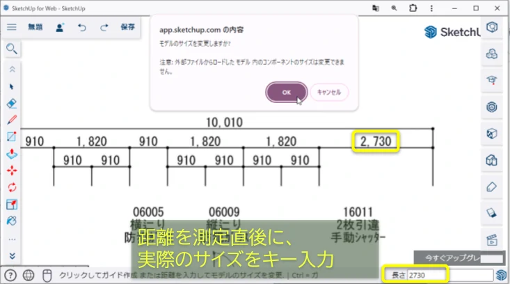 実際のサイズをキー入力する