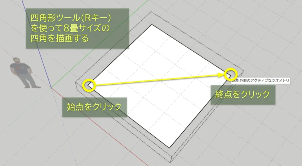 8畳分の四角形を作る