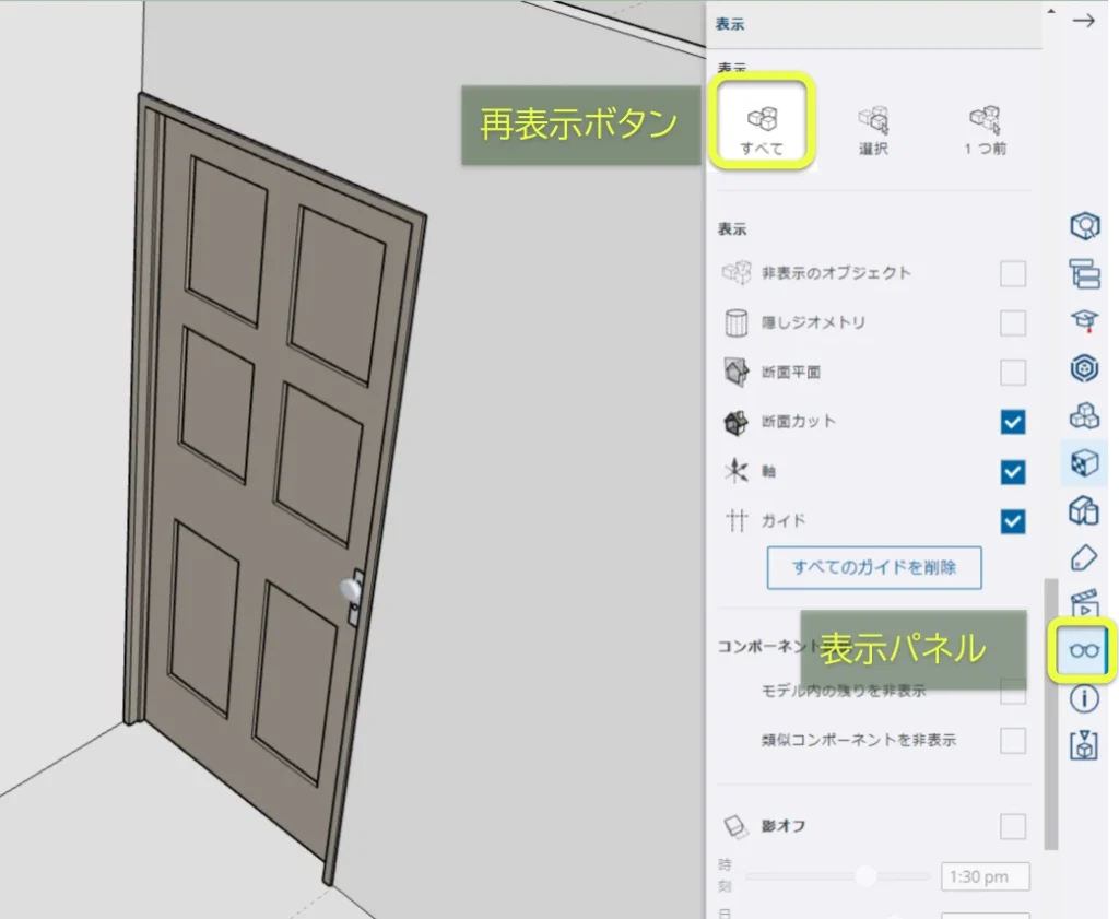 建具を再表示する