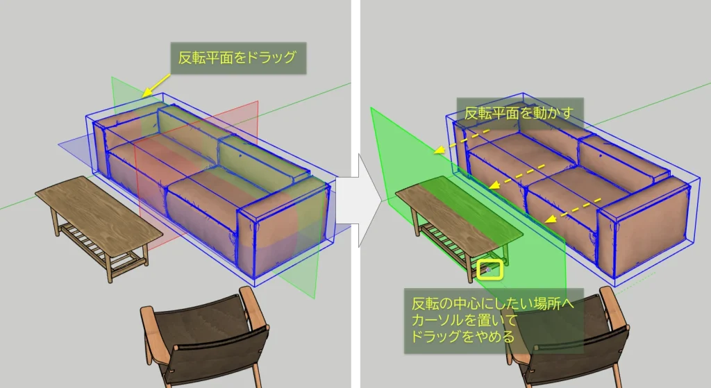 反転平面をドラッグする