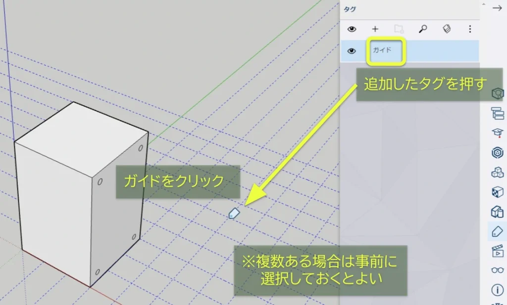 非表示にするガイドをクリック