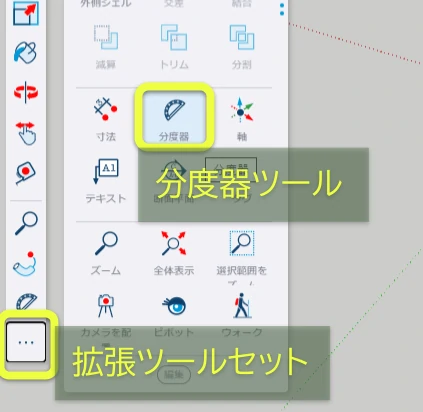 ツールバーから分度器ツールを選ぶ
