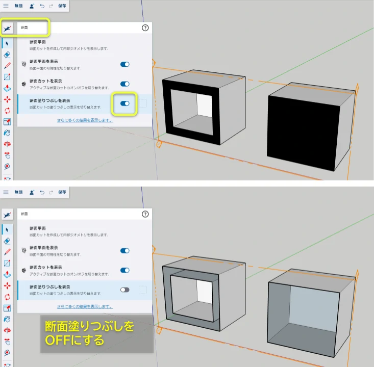 断面塗りつぶしの表示／非表示の切り替え