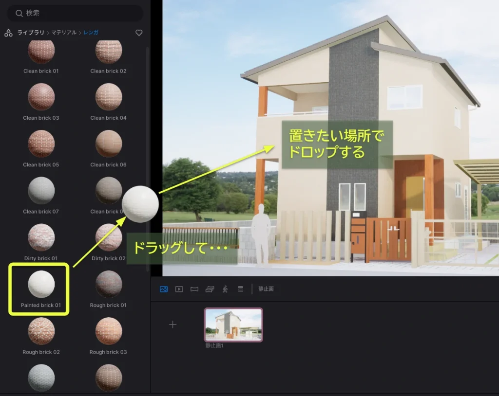 マテリアル一覧からドラッグ＆ドロップ