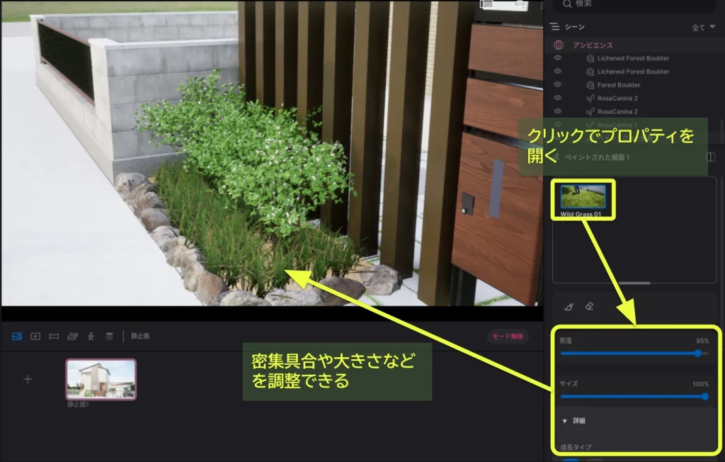 植栽オブジェクトのプロパティで密度や大きさを調整
