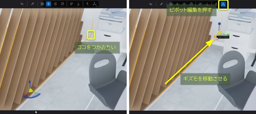 ピボット編集でギズモの位置を変える