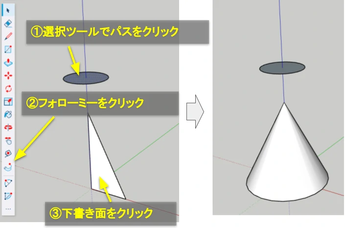 円錐を作る