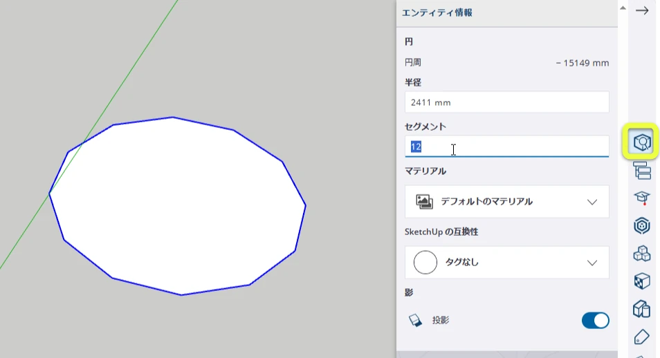 エンティティ情報パネルからセグメントを編集