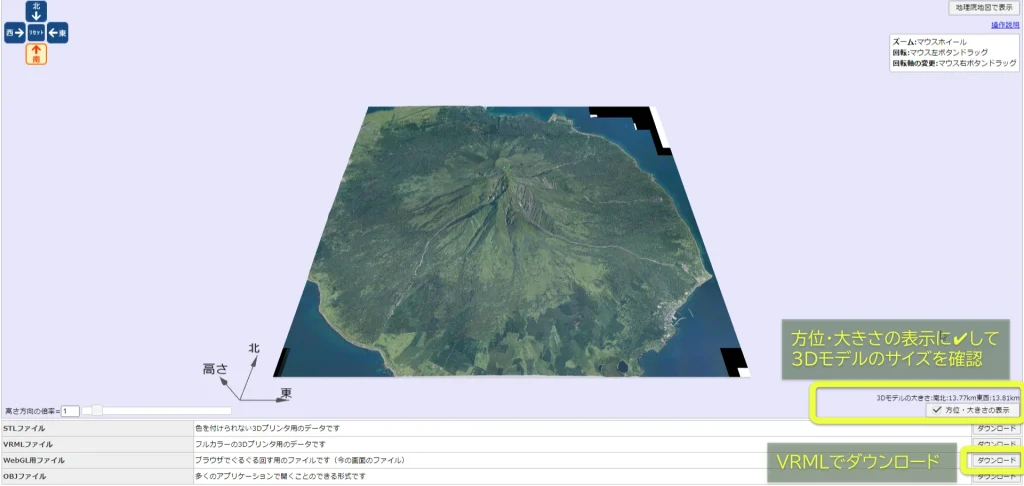 3Dモデルの大きさを確認し、ダウンロードする