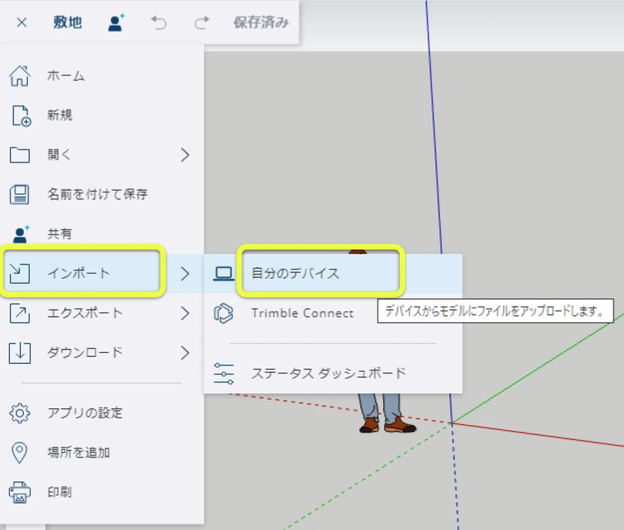 インポートメニューを開く