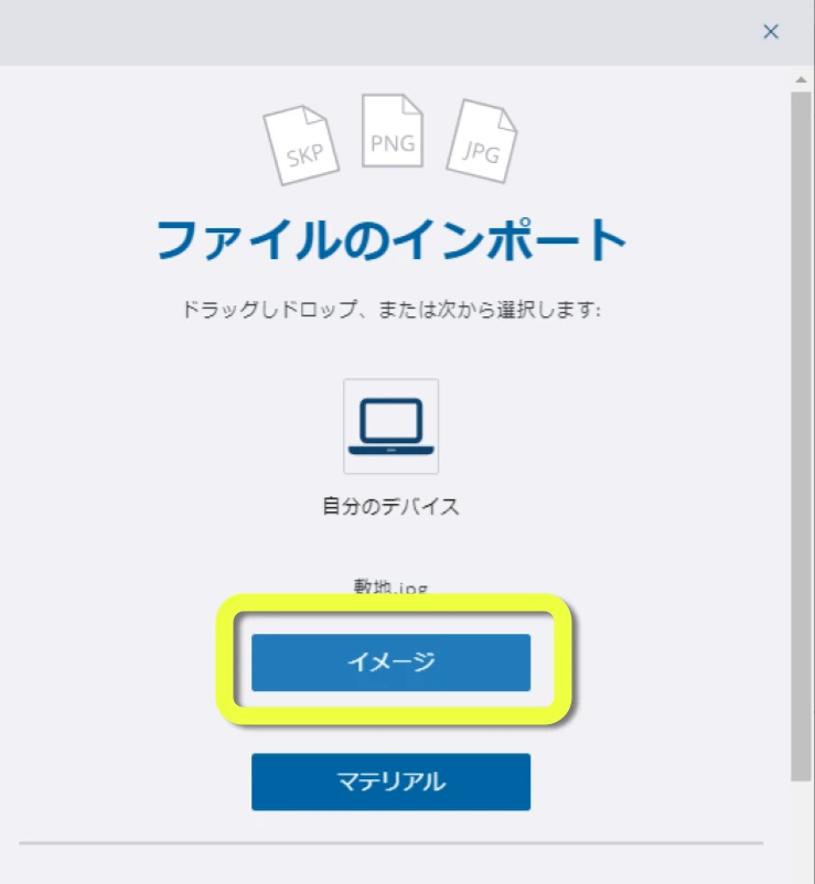 イメージでインポートする