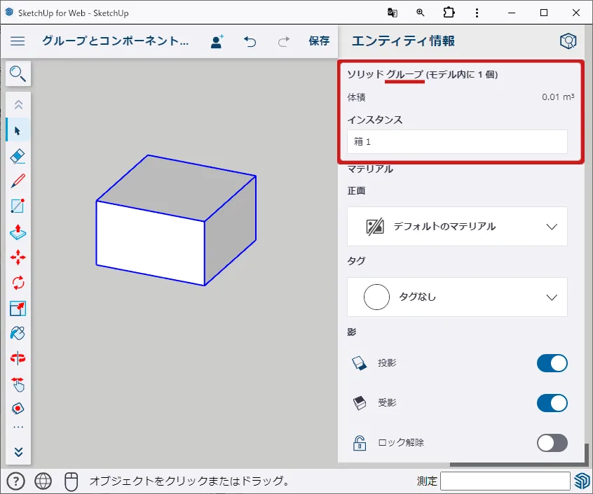 グループの情報