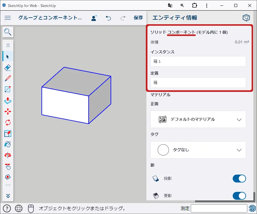 コンポーネントの情報