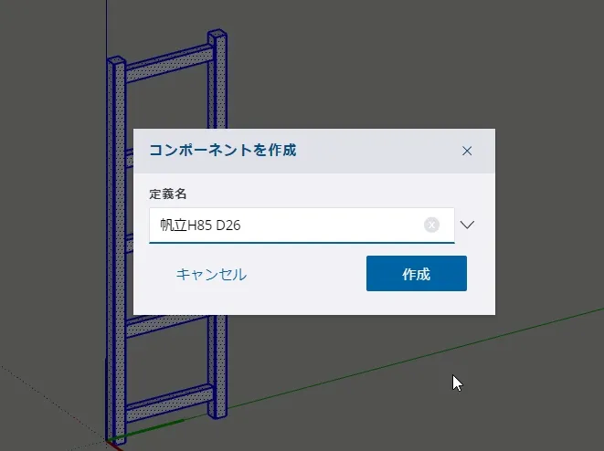 定義名(モデルの原型に付ける名前)を入力