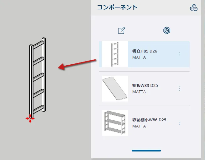 コンポーネントパネルから呼び出す