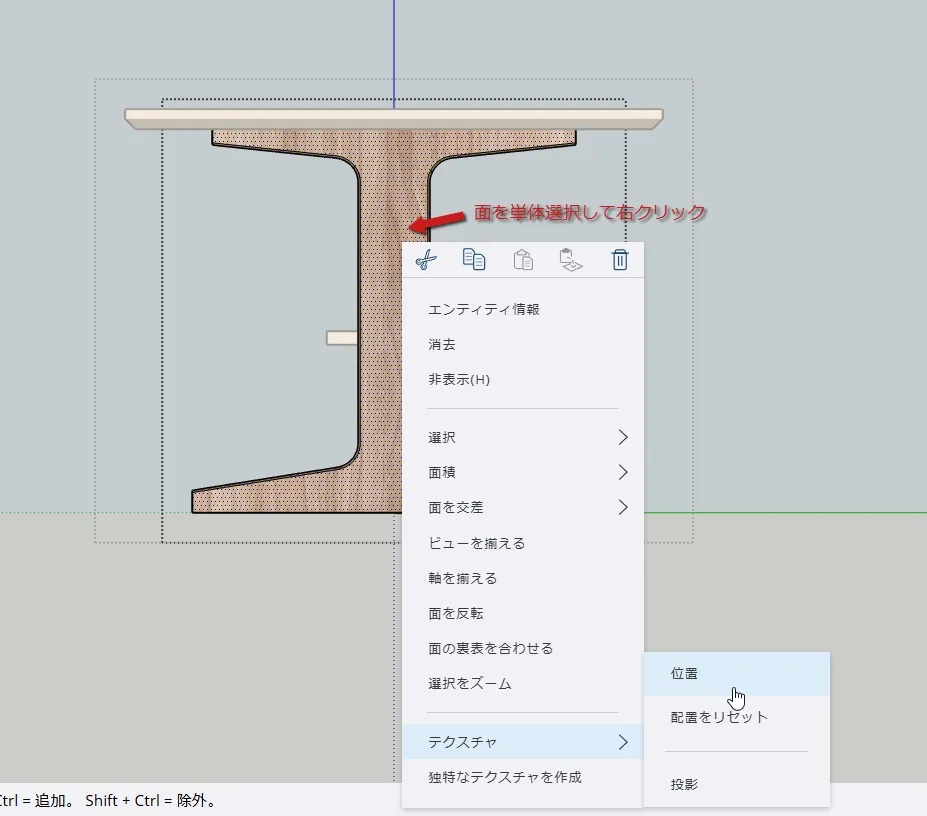 テクスチャを右クリックして位置の調整画面を出す