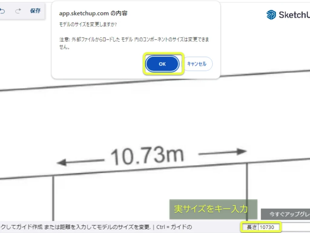 実サイズを入力して尺度変更