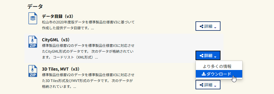 CityGMLのダウンロードリンクをクリック