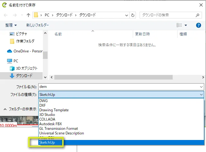 スケッチアップのファイル形式を選択