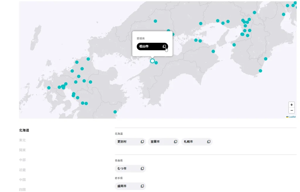 市町村を選ぶ