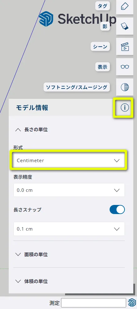 単位の設定