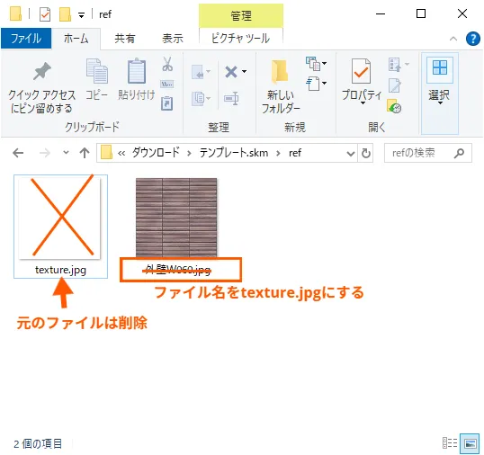 テクスチャ画像ファイルを置き換える