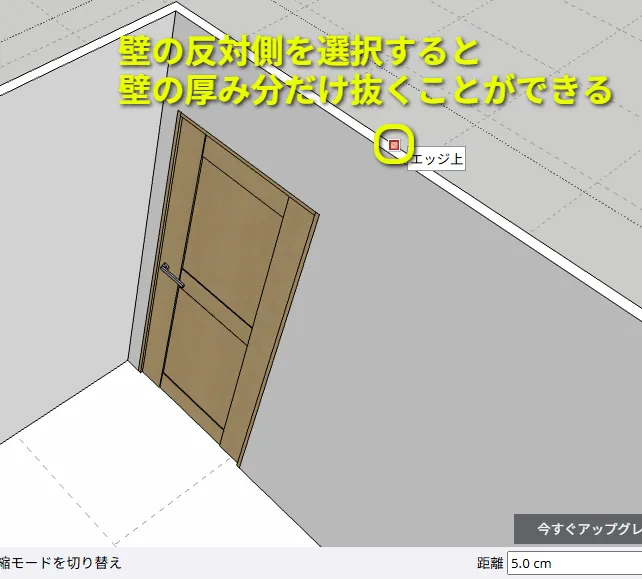 建具の部分をくりぬく