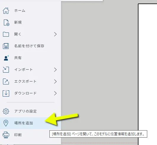 画面左上のサイドバーを開く