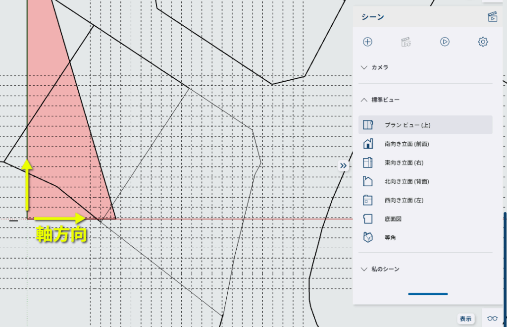 プランビュー(上面図)をクリックすると
変更した原点軸に合わせてビューが切り替わる