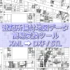 登記所備付地図データ 簡易変換ツール XML ➡ DXF / STL